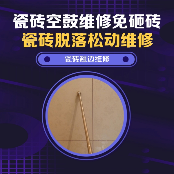 九原瓷砖空鼓维修公司分享瓷砖胶的施工厚度对瓷砖空鼓有哪些影响