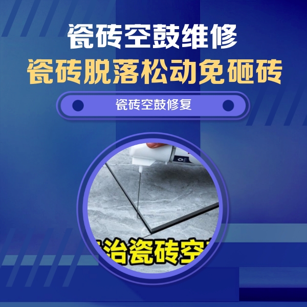 九原瓷砖空鼓维修公司分享卫生间瓷砖翘边维修的方法